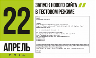 ЗАПУСК НОВОГО САЙТА В ТЕСТОВОМ РЕЖИМЕ