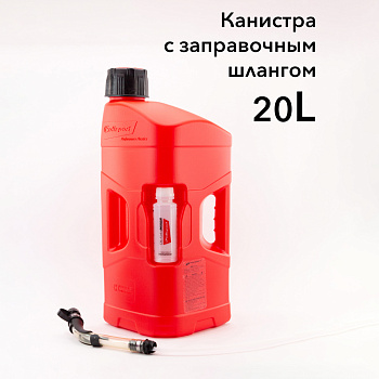 Канистра Polisport ProOctane с заправочным шлангом 20 л